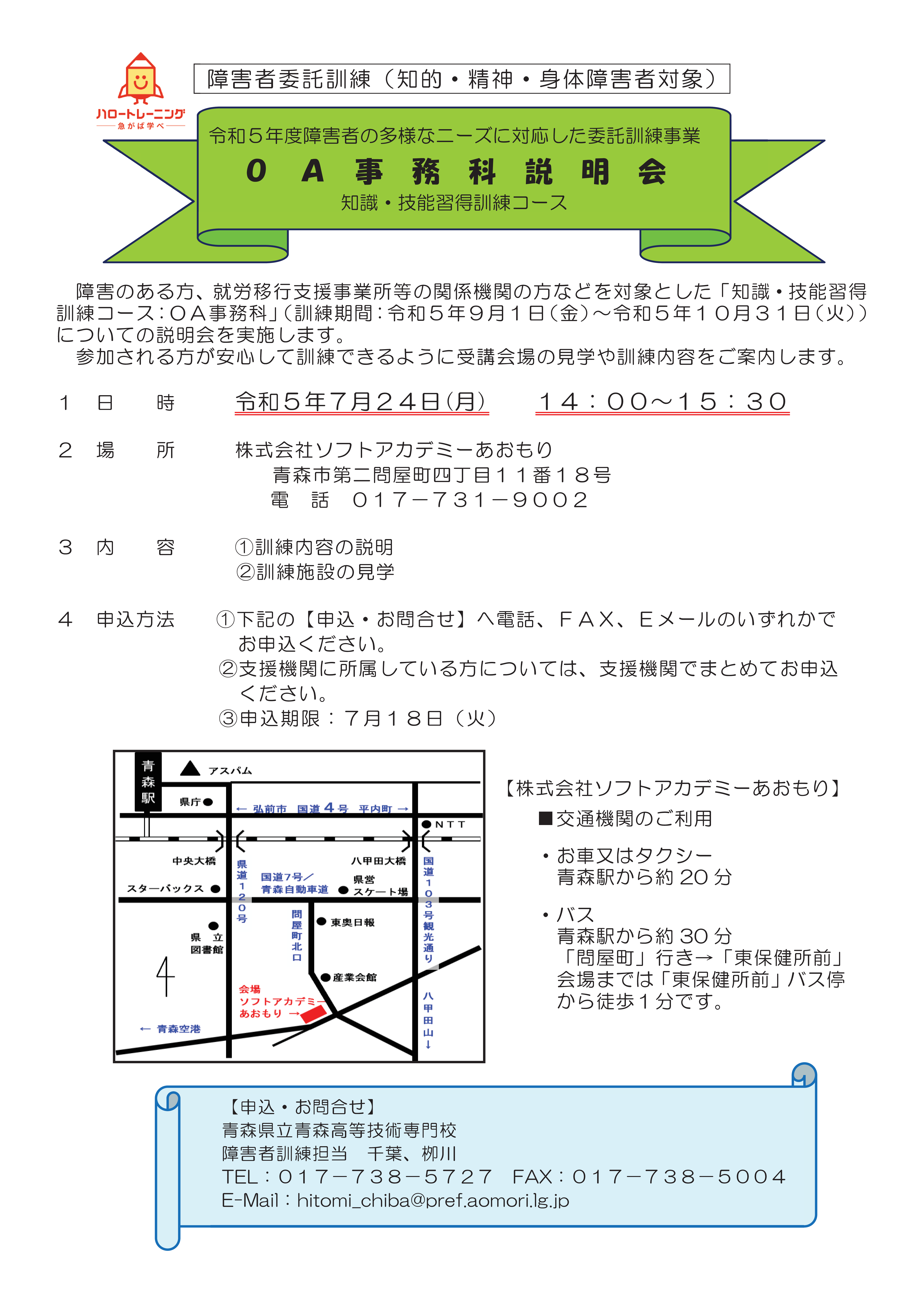 r5 oa setumeikai flyer 01 29f8a