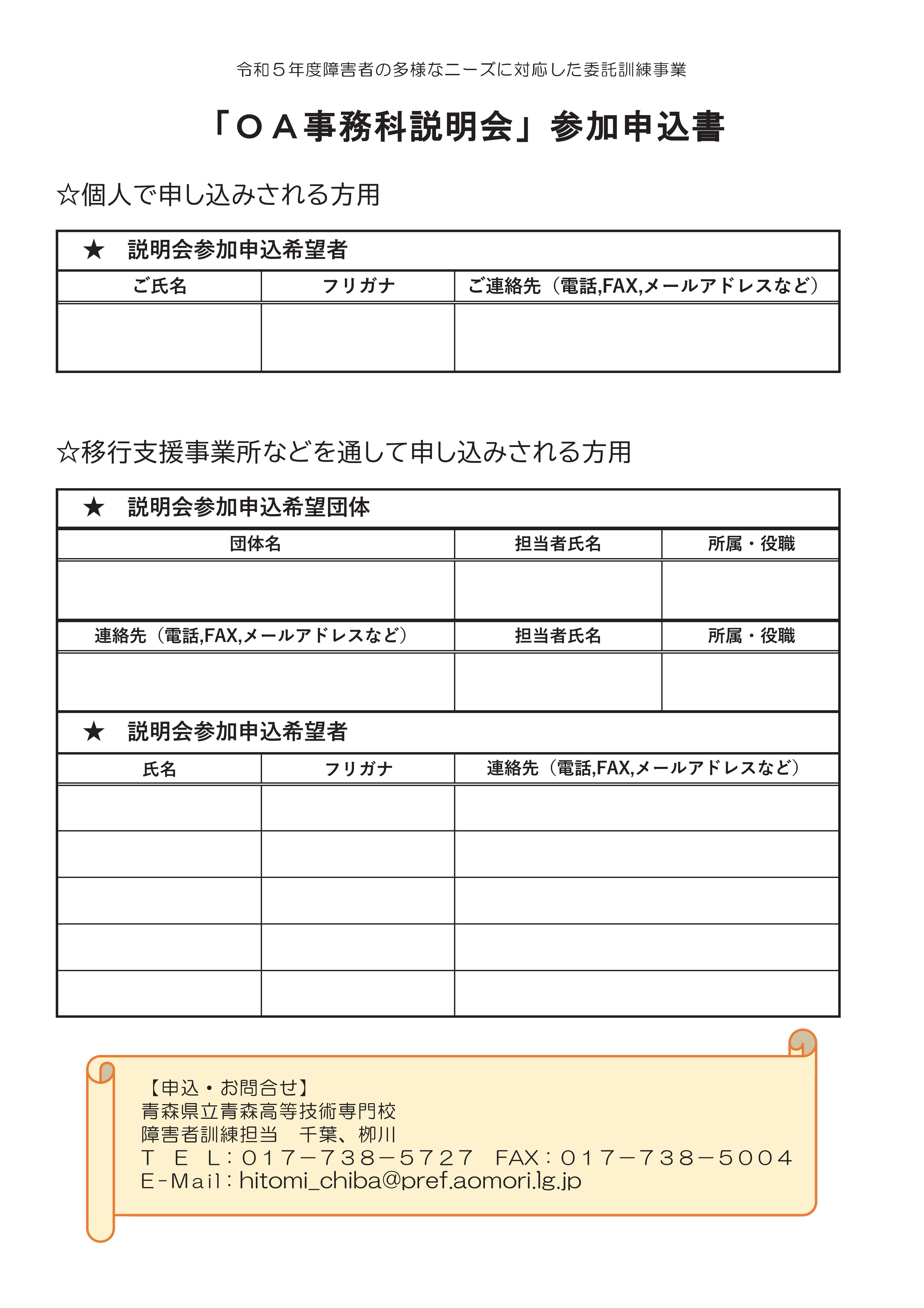 r5 oa setumeikai flyer 02 f7202