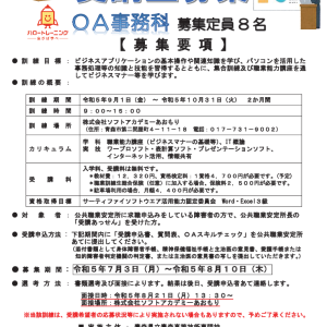 【終了】令和5年度　障害者委託訓練「OA事務科」