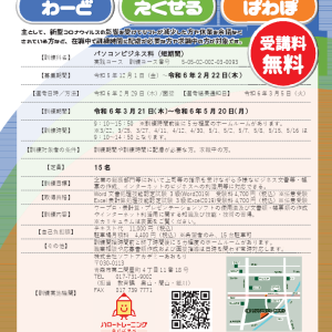 求職者支援訓練パソコンビジネス科受講生募集