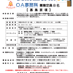 【訓練修了」令和6年度　障害者委託訓練「OA事務科」