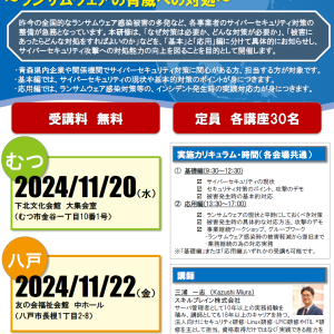 【終了】青森県警察本部主催　2024年度 サイバーセキュリティ対策研修 