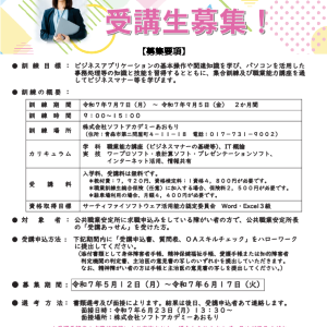 【開催決定】令和7年度　障害者委託訓練「OA事務科」