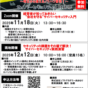 サイバーセキュリティ人財育成研修2025 ご案内