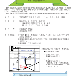 【募集終了】障害者委託訓練「OA事務科」説明会参加者募集！